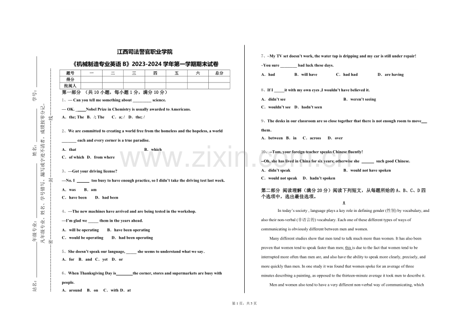 江西司法警官职业学院《机械制造专业英语B》2023-2024学年第一学期期末试卷.doc_第1页