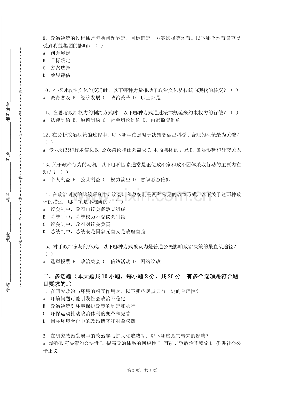 哈尔滨工程大学《习近平总书记关于教育重要论述》2023-2024学年第一学期期末试卷.doc_第2页