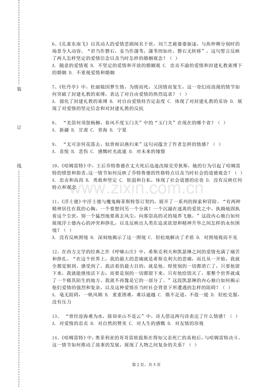安徽水利水电职业技术学院《先唐文学史研究》2023-2024学年第一学期期末试卷.doc_第2页
