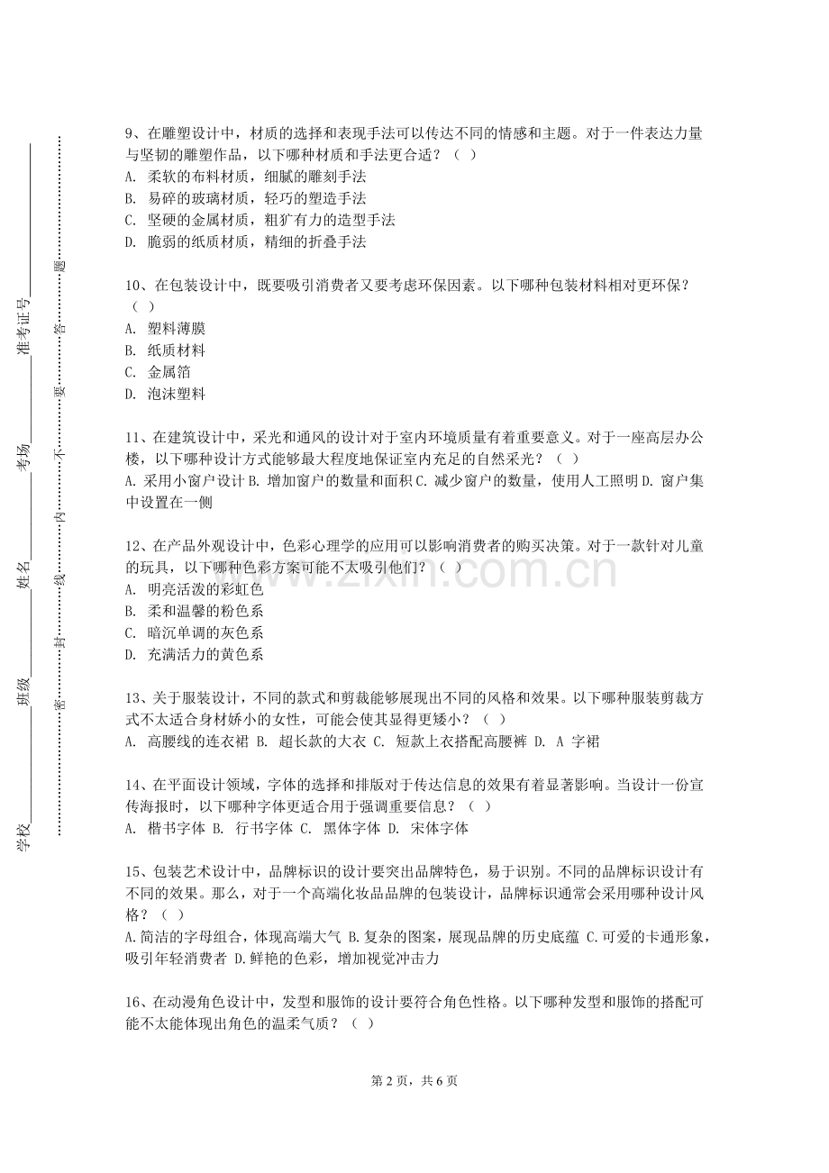 广西师范大学《少数民族美术鉴赏》2023-2024学年第一学期期末试卷.doc_第2页