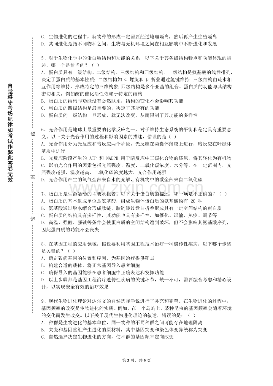 天津工程职业技术学院《基于PBL的医学综合能力训练》2023-2024学年第一学期期末试卷.doc_第2页