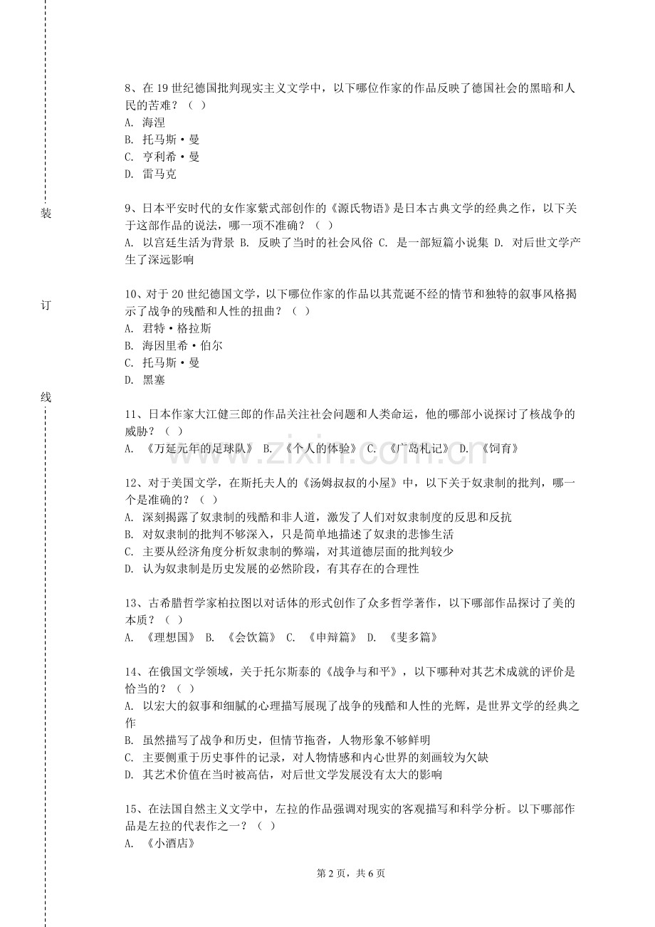 武汉体育学院《沟通与写作》2023-2024学年第一学期期末试卷.doc_第2页