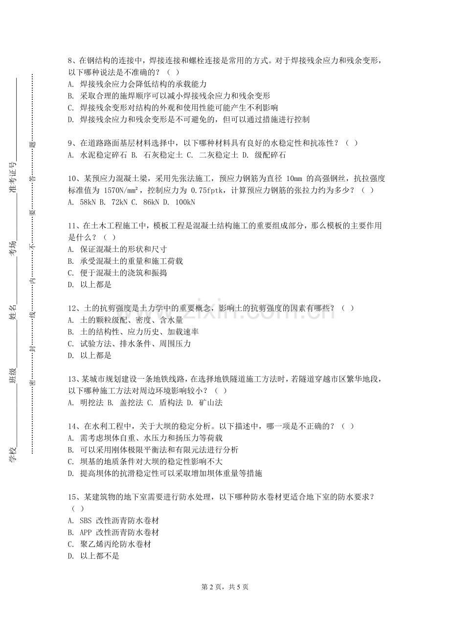 辽宁铁道职业技术学院《岩土工程监测与检测》2023-2024学年第一学期期末试卷.doc_第2页