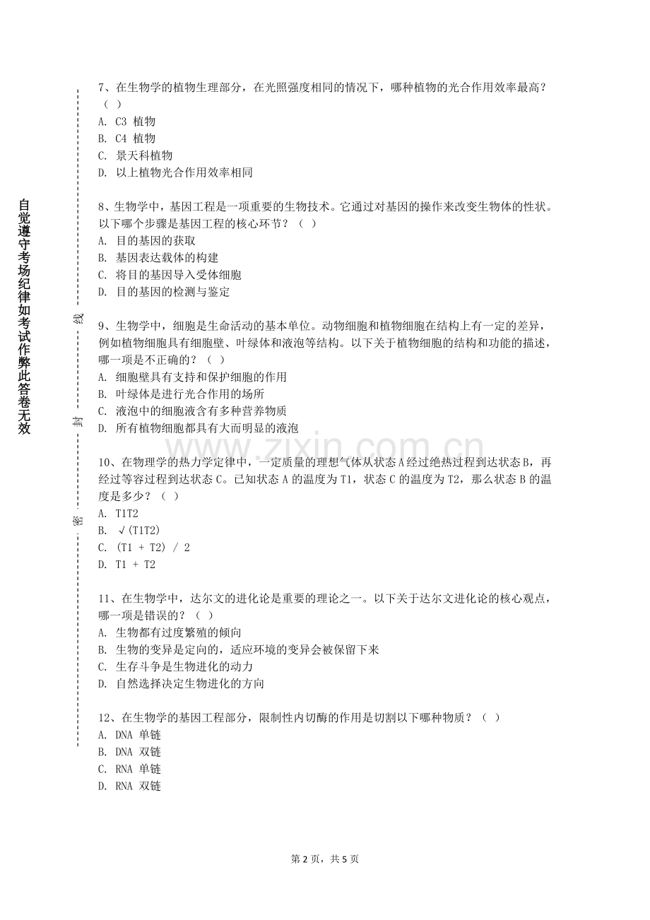 河池学院《细胞工程》2023-2024学年第一学期期末试卷.doc_第2页