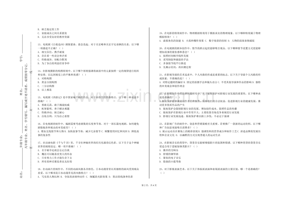 郑州城市职业学院《影视剧作文本分析》2023-2024学年第一学期期末试卷.doc_第2页