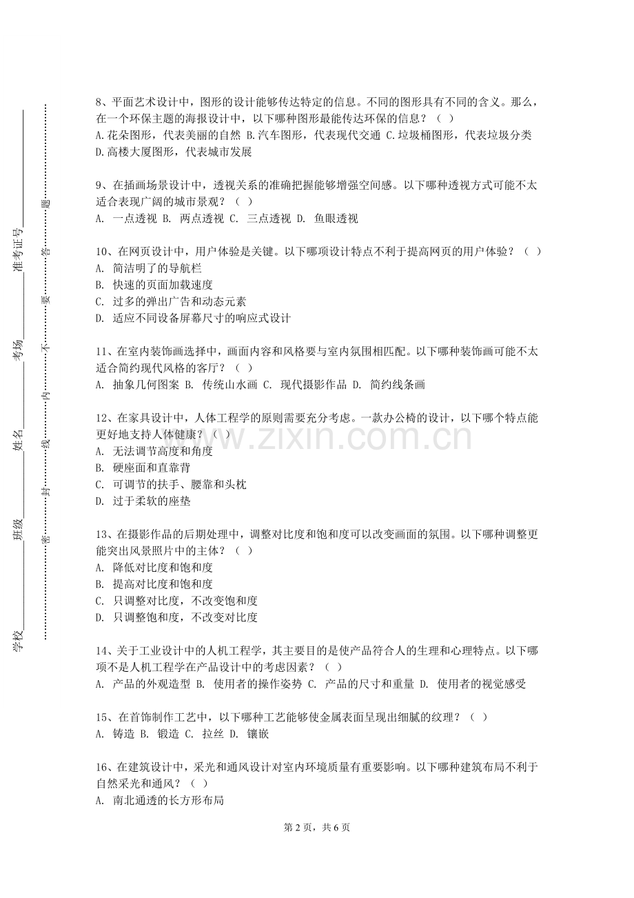 辽宁广告职业学院《主任工作艺术》2023-2024学年第一学期期末试卷.doc_第2页