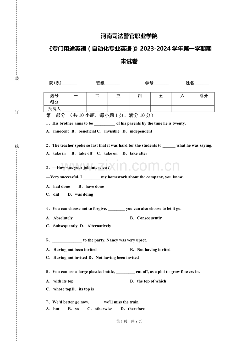 河南司法警官职业学院《专门用途英语（自动化专业英语）》2023-2024学年第一学期期末试卷.doc_第1页