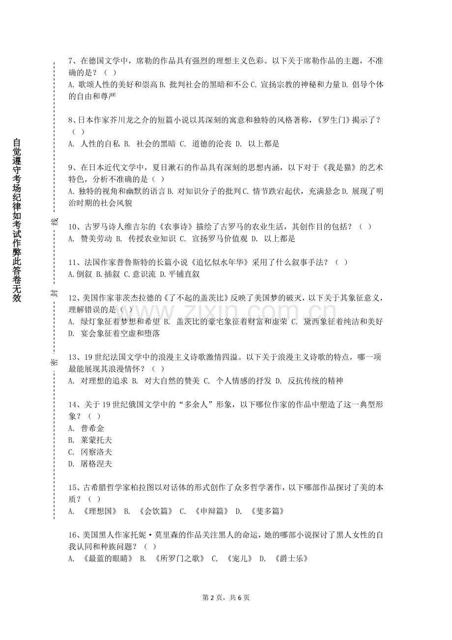 锦州师范高等专科学校《西方文化入门》2023-2024学年第一学期期末试卷.doc_第2页