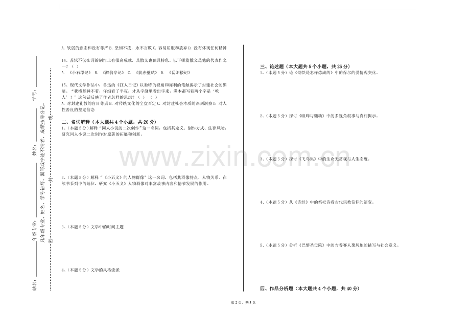 邢台学院《唐宋诗词欣赏》2023-2024学年第一学期期末试卷.doc_第2页