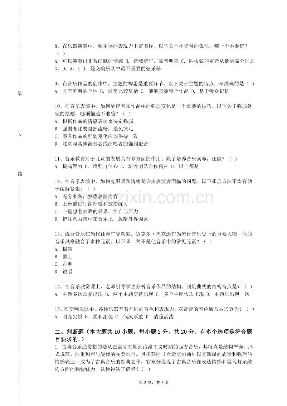 广东工商职业技术大学《合唱排练与实践2》2023-2024学年第一学期期末试卷.doc_第2页