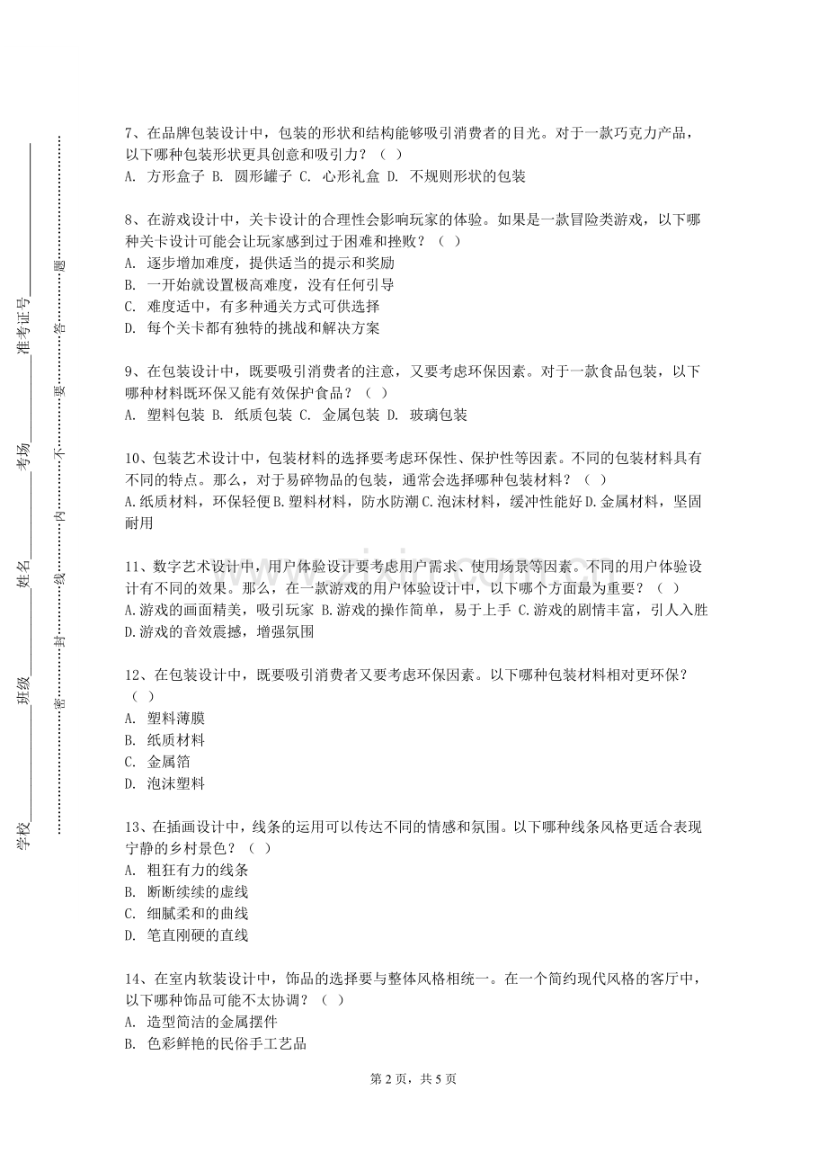 聊城职业技术学院《国画与书法》2023-2024学年第一学期期末试卷.doc_第2页