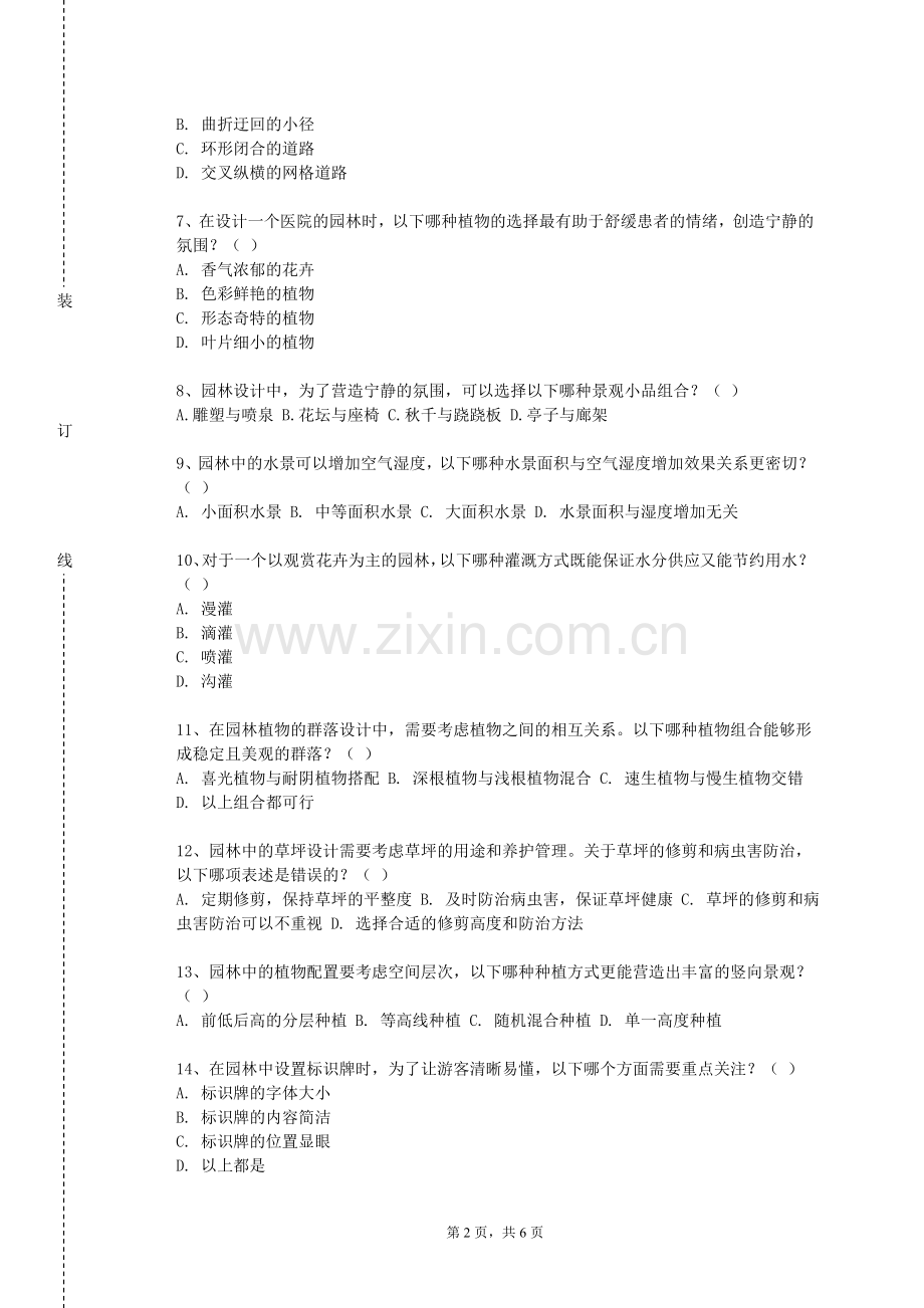 哈尔滨师范大学《风景园林美学》2023-2024学年第一学期期末试卷.doc_第2页