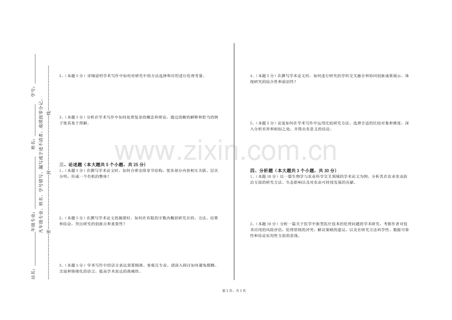 金山职业技术学院《科研设计与论文写作》2023-2024学年第一学期期末试卷.doc_第2页