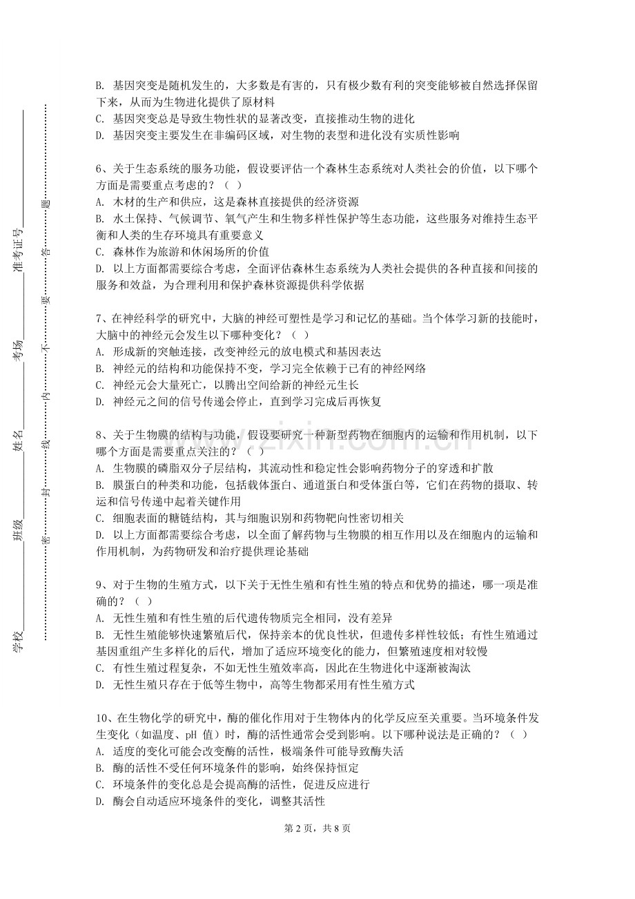 湖州职业技术学院《医学基础（上）》2023-2024学年第一学期期末试卷.doc_第2页