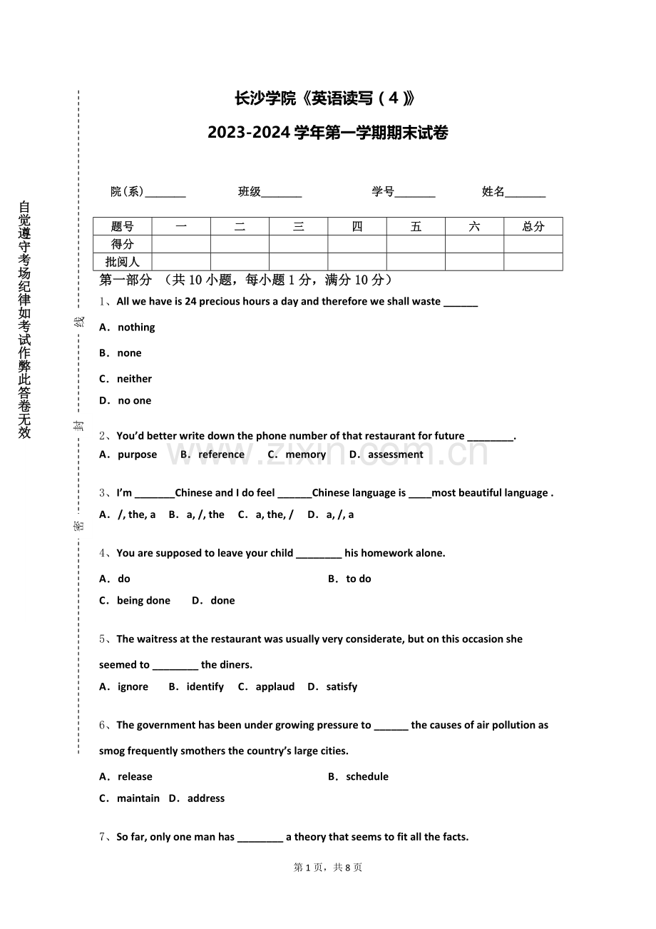 长沙学院《英语读写（4）》2023-2024学年第一学期期末试卷.doc_第1页