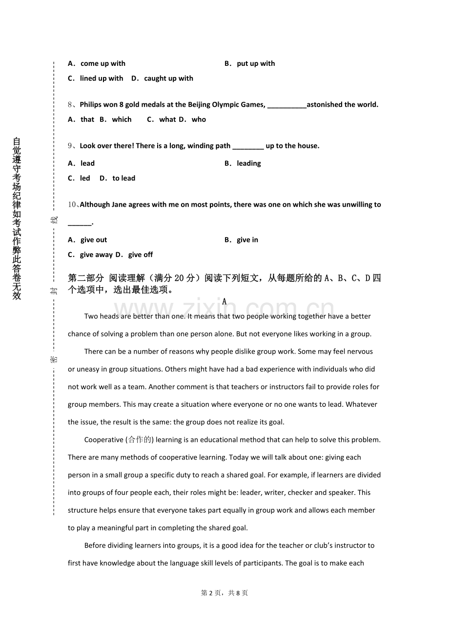 长沙学院《英语读写（4）》2023-2024学年第一学期期末试卷.doc_第2页