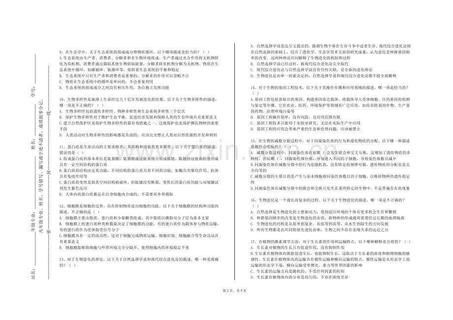 广州城市职业学院《医药人力资源管理理论》2023-2024学年第一学期期末试卷.doc_第2页