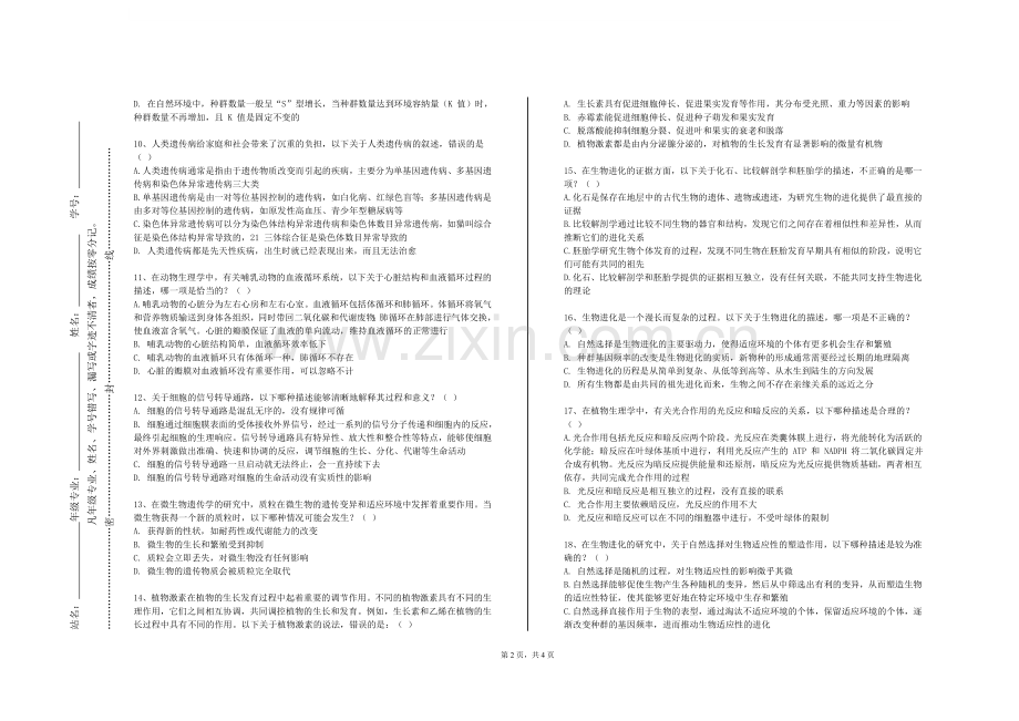 玉溪师范学院《口腔临床医学》2023-2024学年第一学期期末试卷.doc_第2页