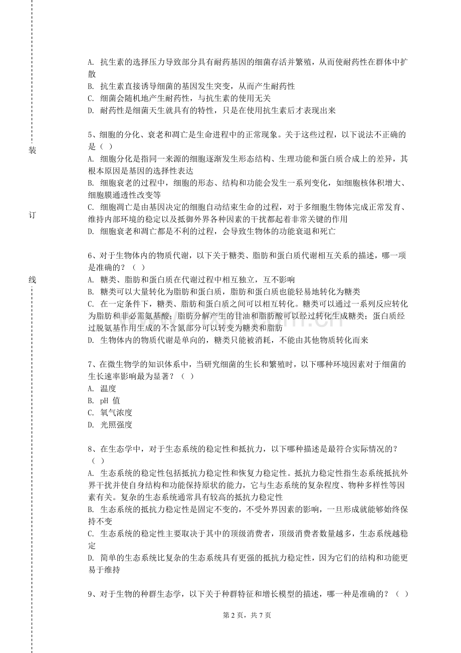 常州机电职业技术学院《医学形态学实验》2023-2024学年第一学期期末试卷.doc_第2页