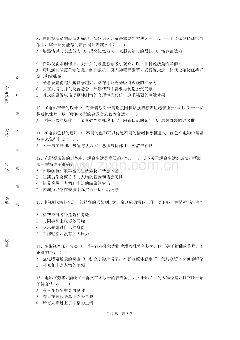 无锡职业技术学院《动画剧本与分镜设计》2023-2024学年第一学期期末试卷.doc_第2页