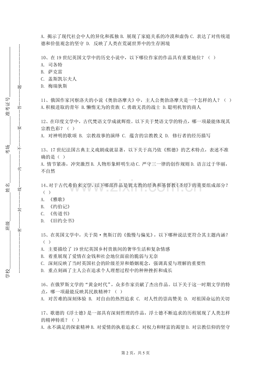 苏州卫生职业技术学院《汉语国际传播概论》2023-2024学年第一学期期末试卷.doc_第2页