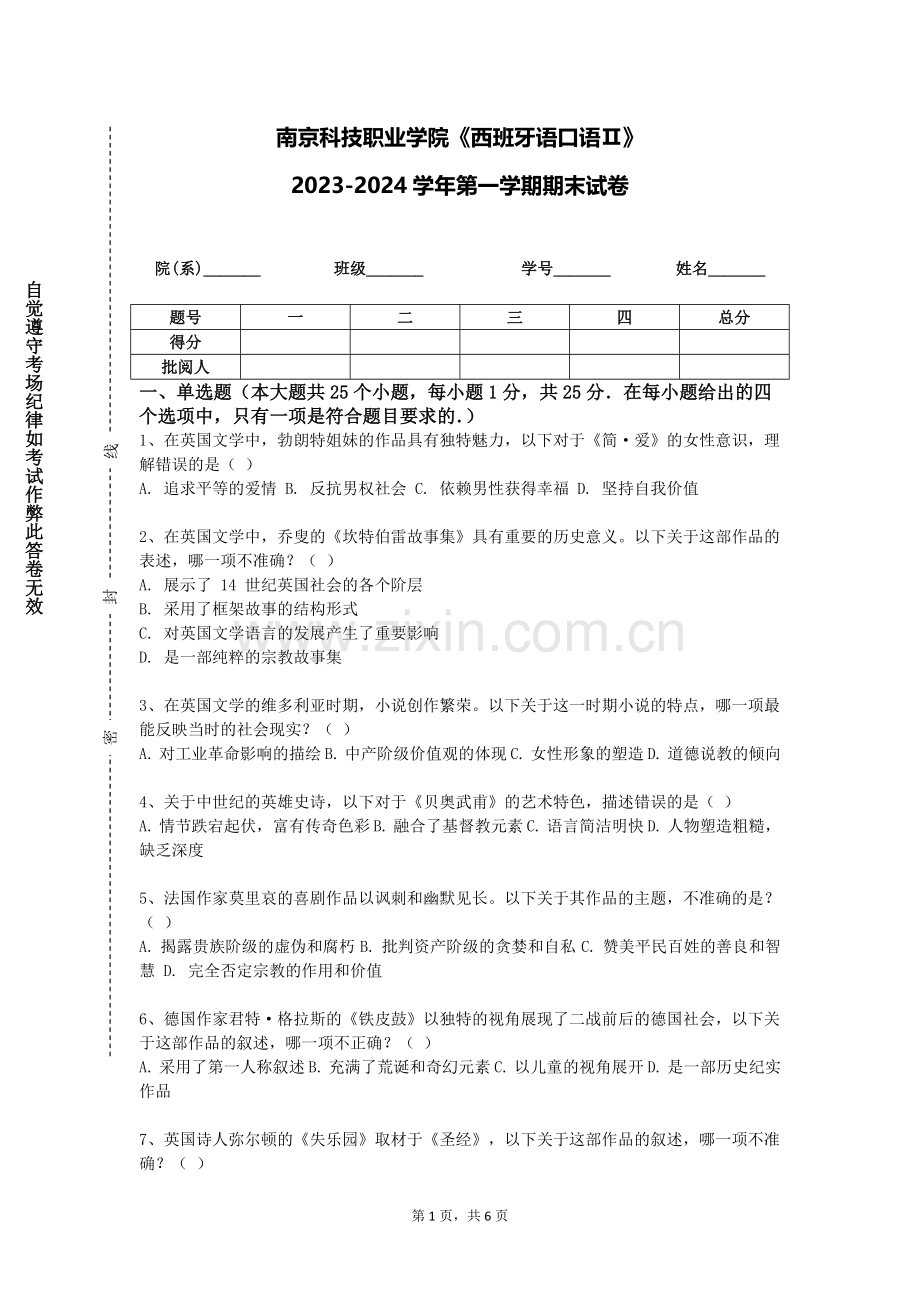 南京科技职业学院《西班牙语口语Ⅱ》2023-2024学年第一学期期末试卷.doc_第1页