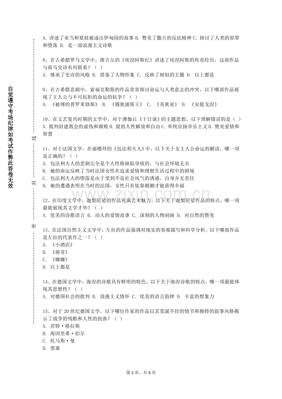 南京科技职业学院《西班牙语口语Ⅱ》2023-2024学年第一学期期末试卷.doc_第2页