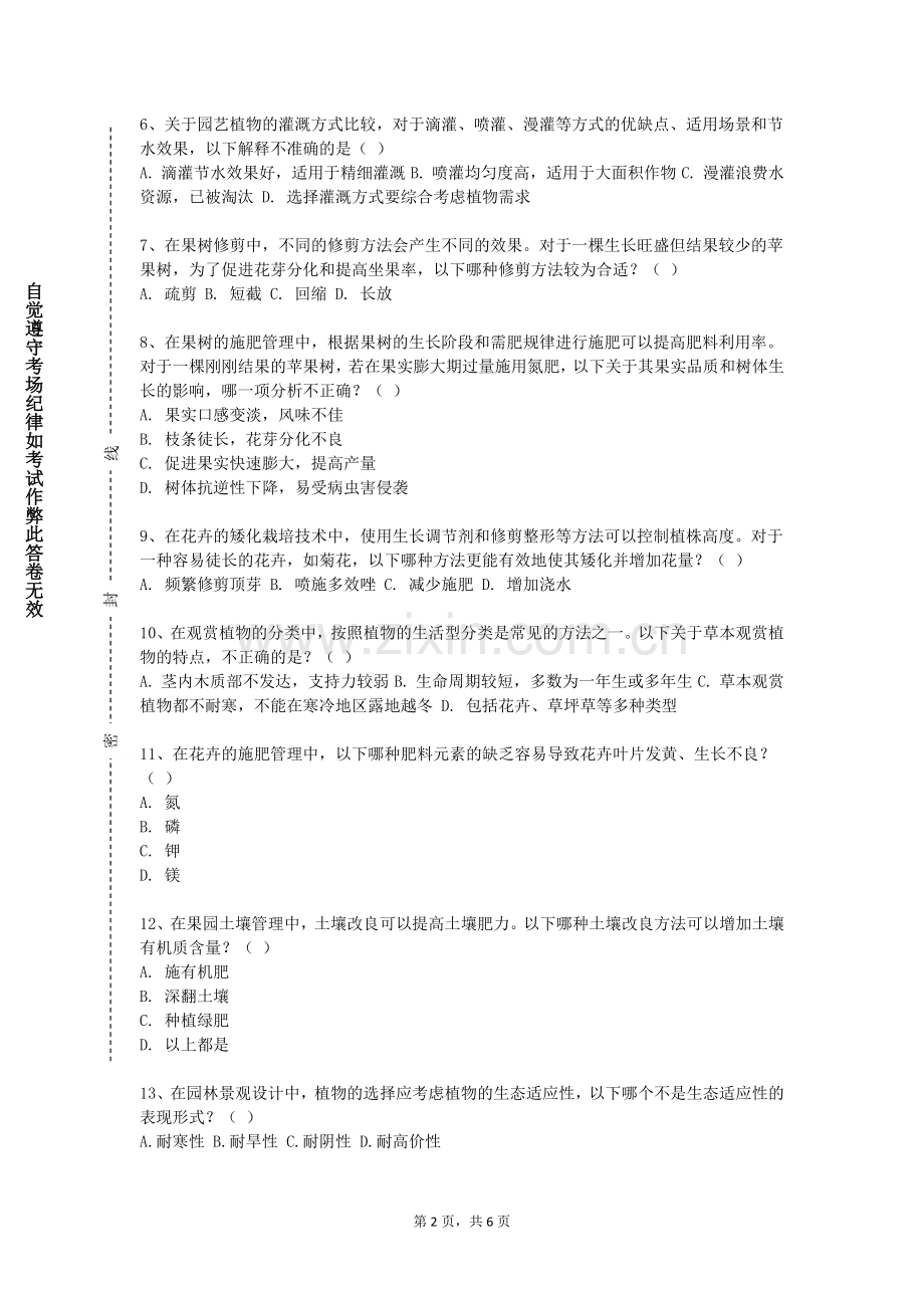 江西工商职业技术学院《园艺植物研究法》2023-2024学年第一学期期末试卷.doc_第2页