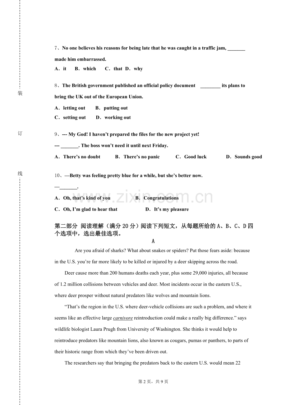 忻州师范学院《大学英语Ⅲ（艺体类）》2023-2024学年第一学期期末试卷.doc_第2页