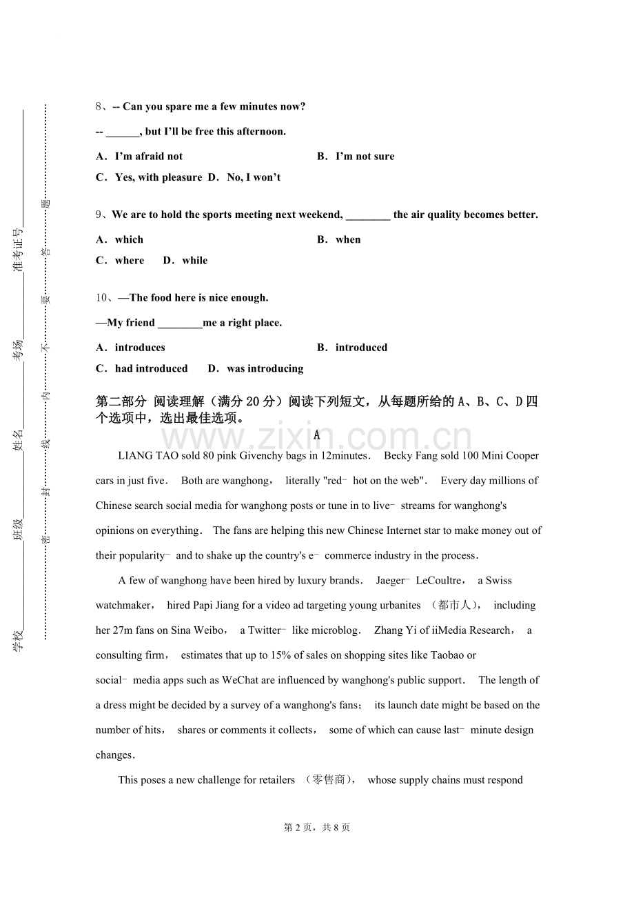 广西中医药大学赛恩斯新医药学院《综合英语听说》2023-2024学年第一学期期末试卷.doc_第2页