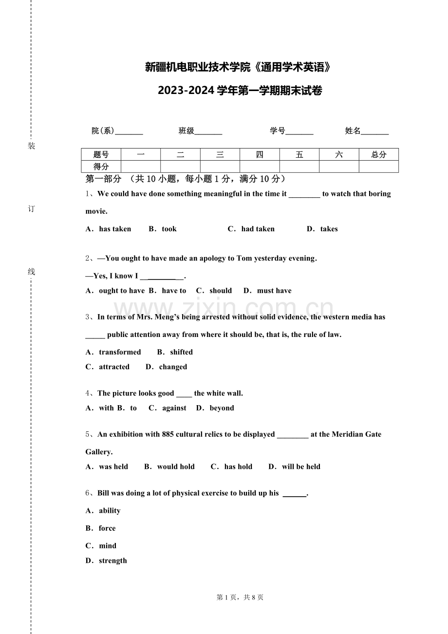 新疆机电职业技术学院《通用学术英语》2023-2024学年第一学期期末试卷.doc_第1页