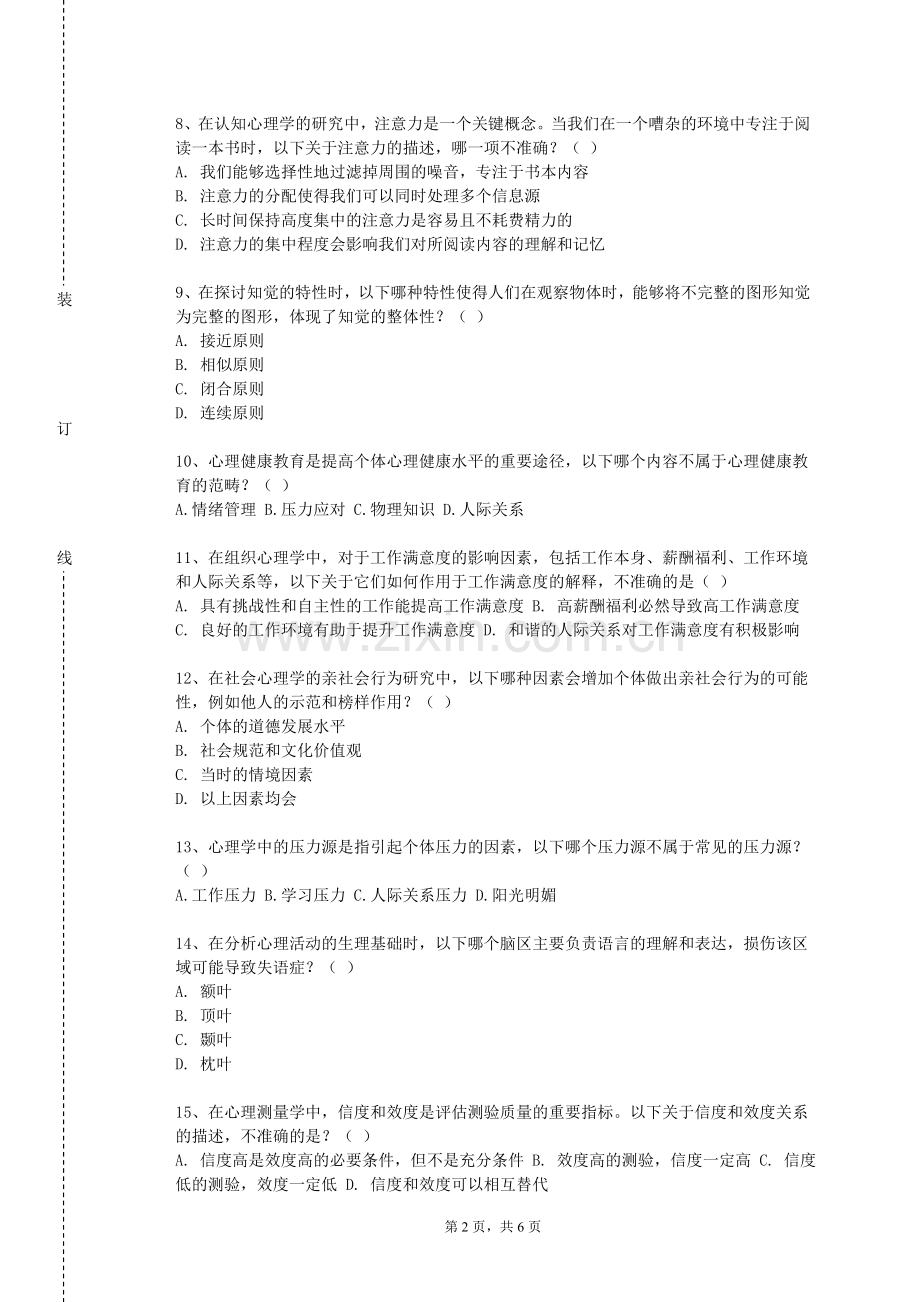 运城职业技术大学《箱庭疗法》2023-2024学年第一学期期末试卷.doc_第2页