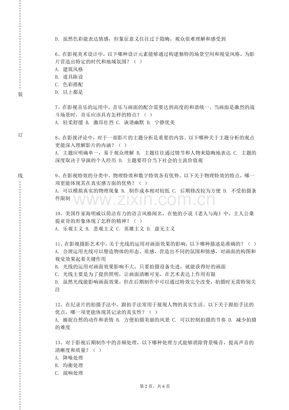 南京邮电大学通达学院《影视编剧与导演》2023-2024学年第一学期期末试卷.doc_第2页