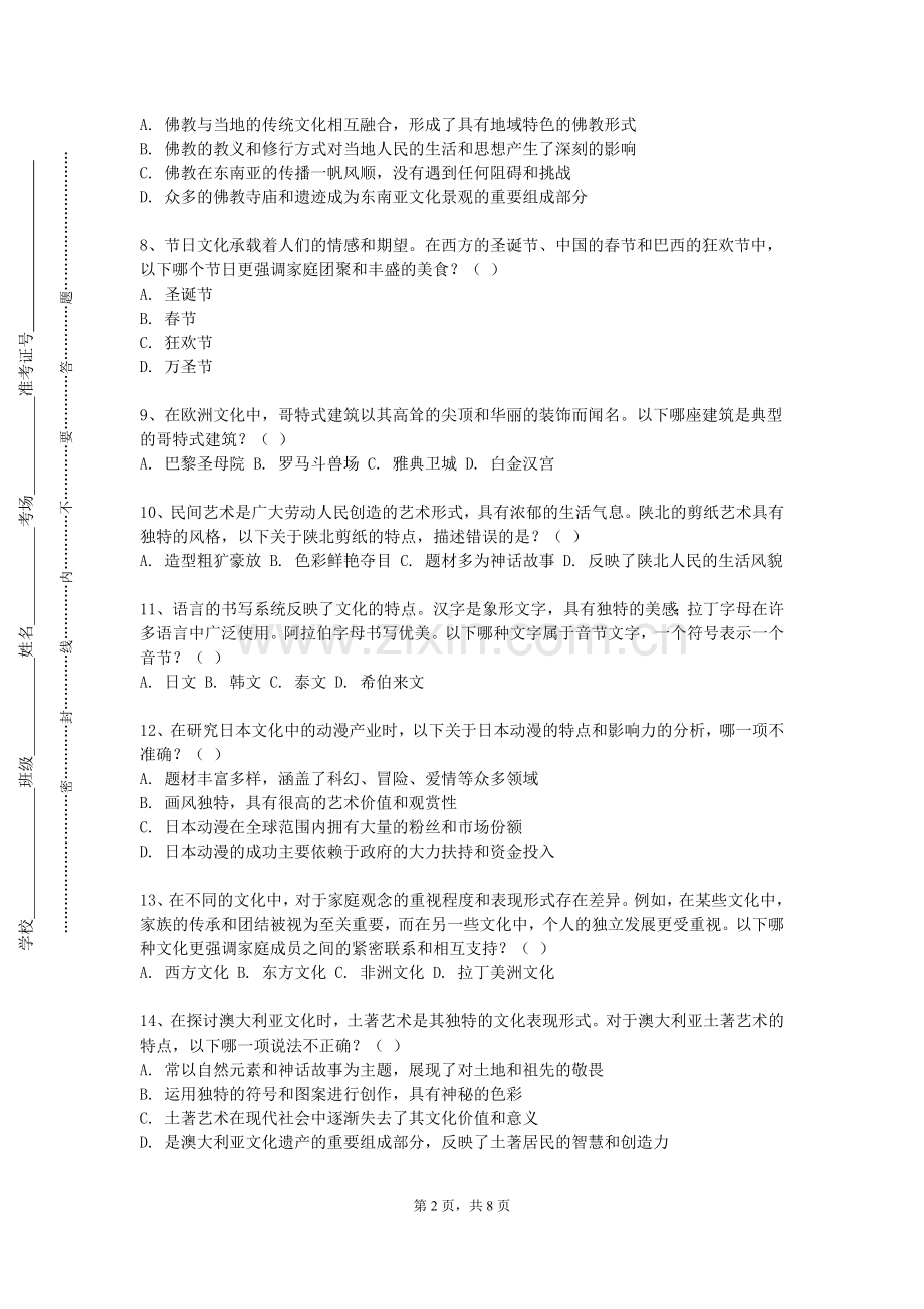 大理护理职业学院《文化产业政策与法规》2023-2024学年第一学期期末试卷.doc_第2页