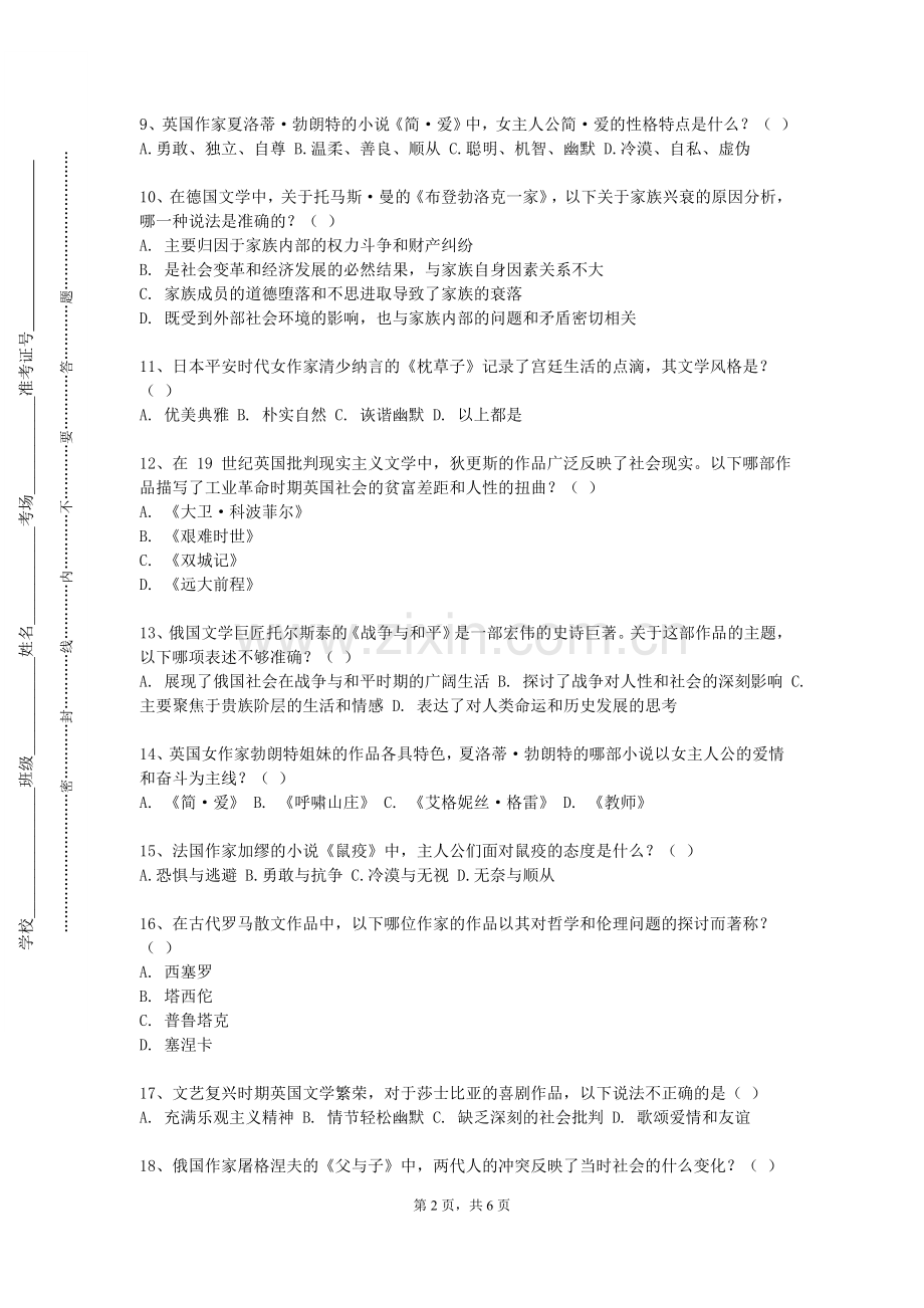 江苏食品药品职业技术学院《国际商务与投资英语》2023-2024学年第一学期期末试卷.doc_第2页