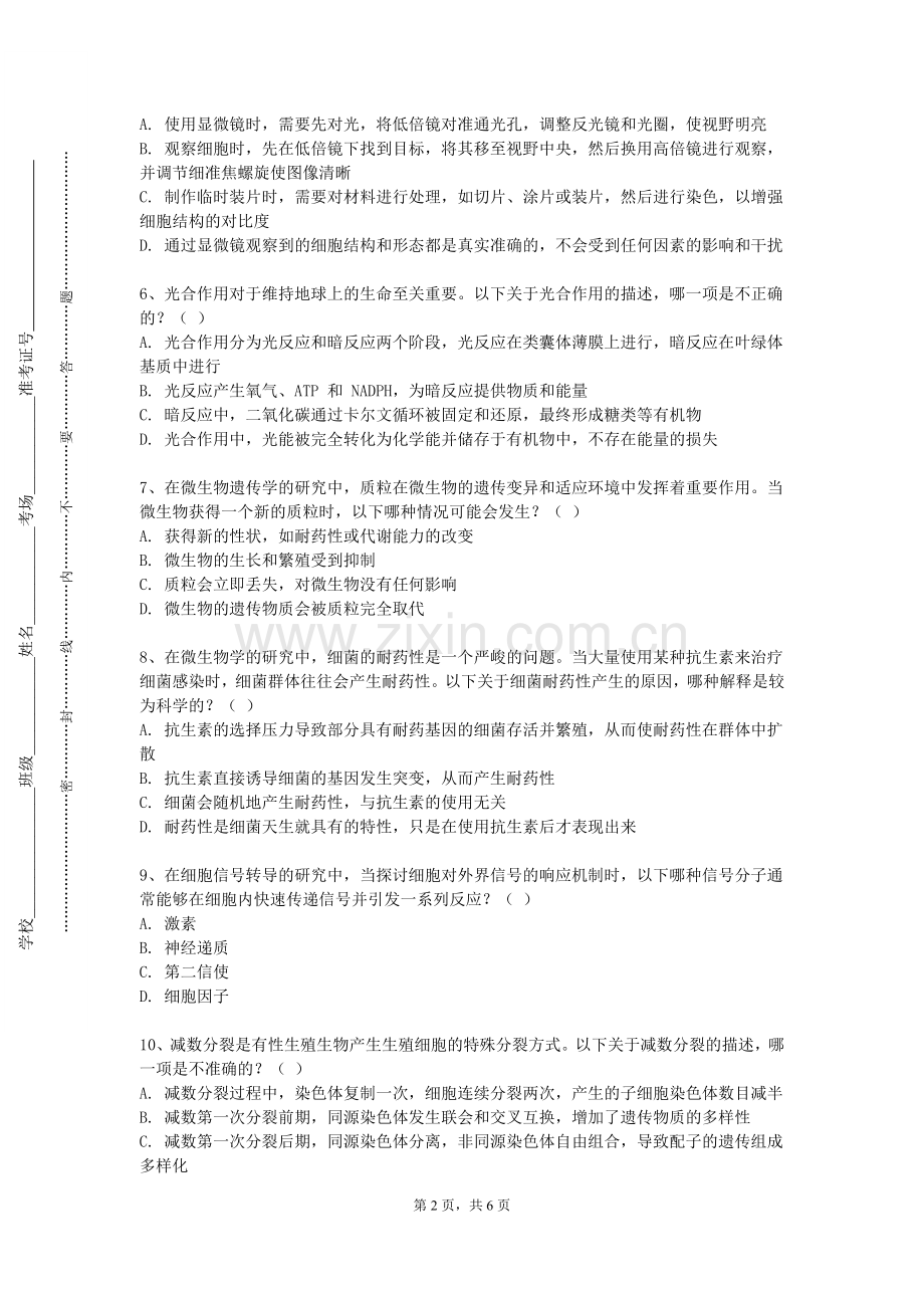 常州大学怀德学院《医药信息类专业导论实验》2023-2024学年第一学期期末试卷.doc_第2页