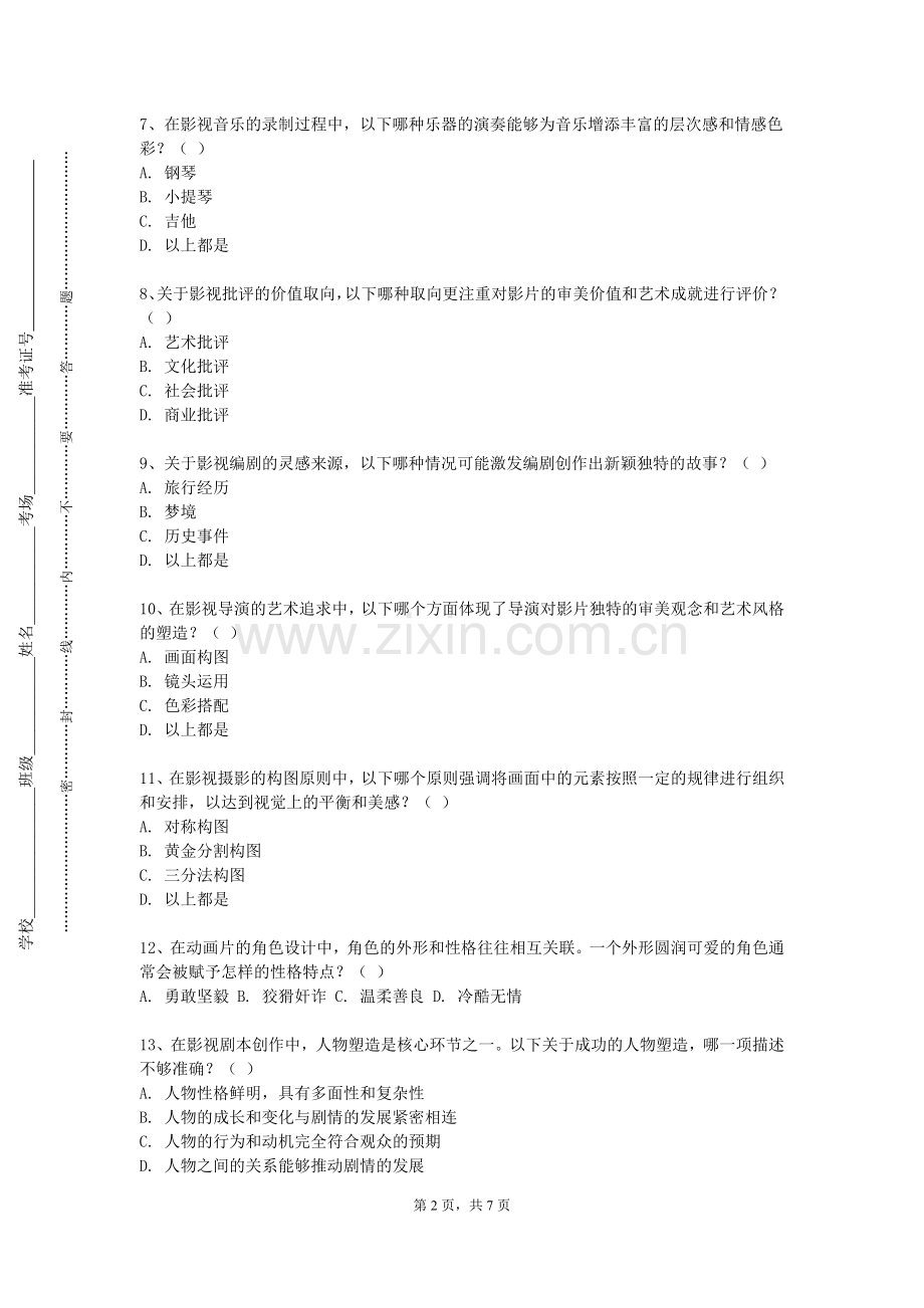 南京理工大学紫金学院《导演基础》2023-2024学年第一学期期末试卷.doc_第2页