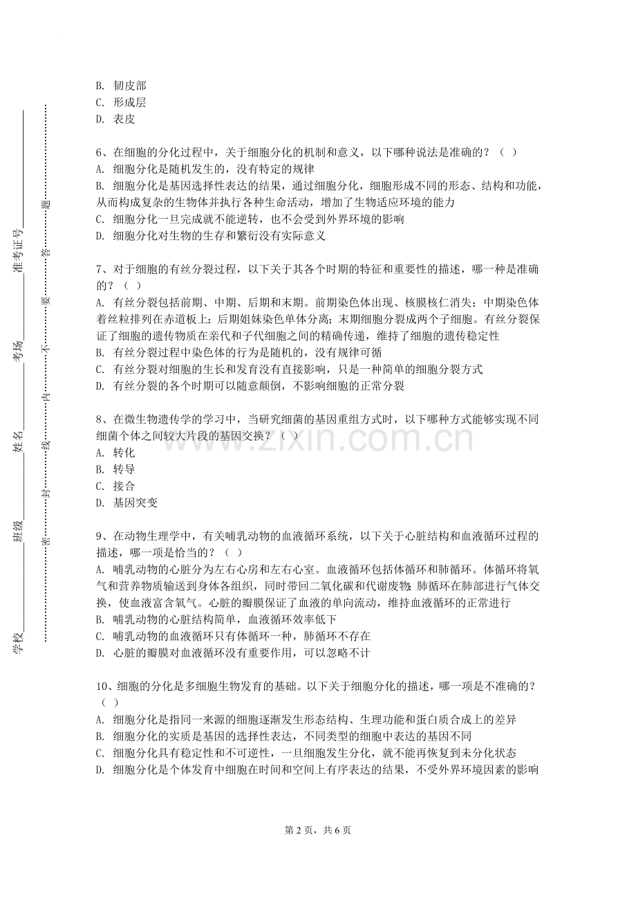 廊坊职业技术学院《动物遗传学》2023-2024学年第一学期期末试卷.doc_第2页