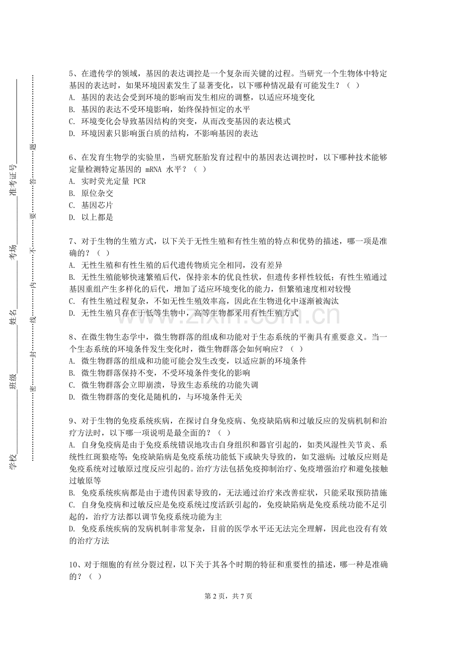 河南职业技术学院《临床与转化医学研究原则与方法》2023-2024学年第一学期期末试卷.doc_第2页