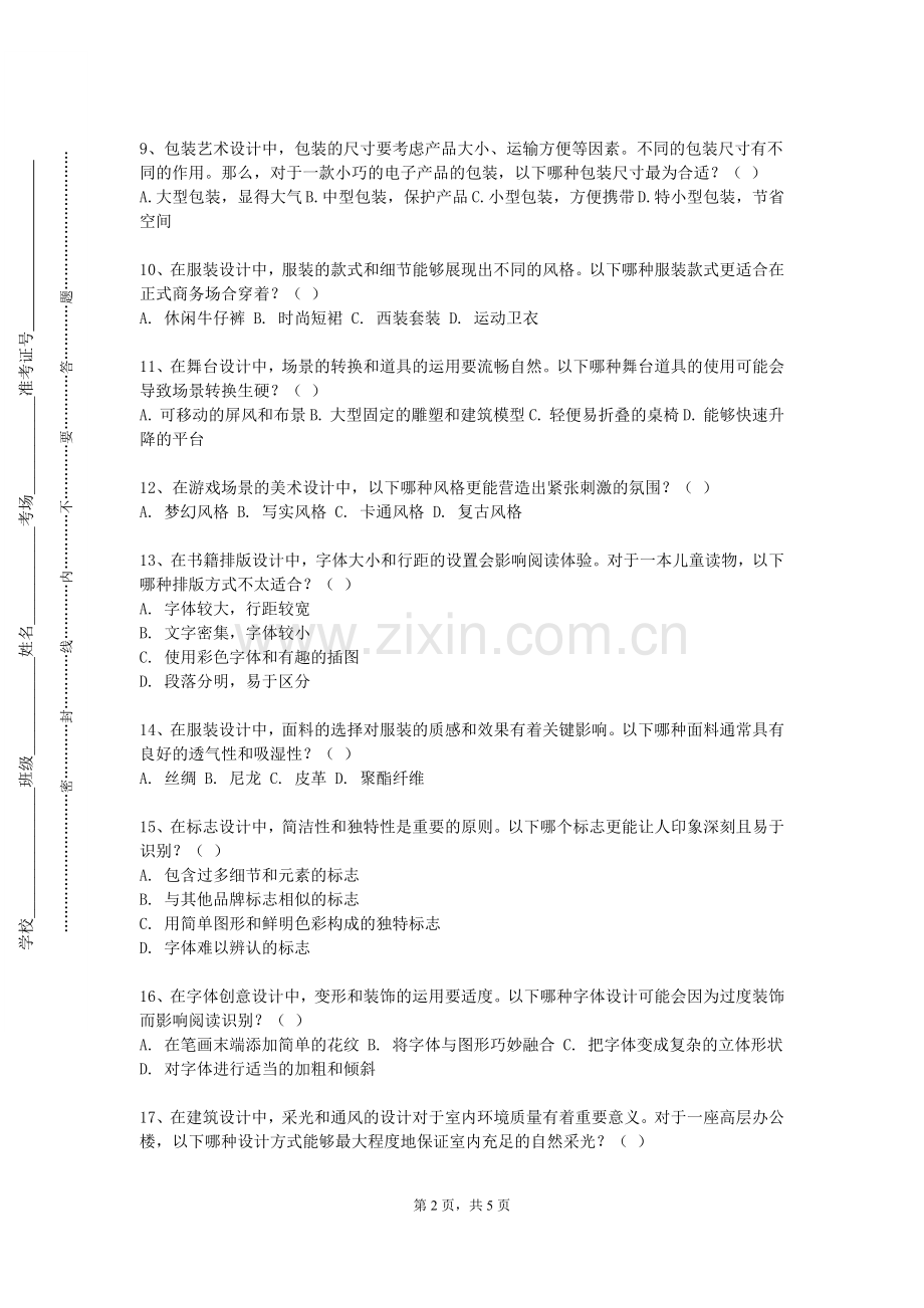 甘肃工业职业技术学院《录音艺术与声音剪辑》2023-2024学年第一学期期末试卷.doc_第2页