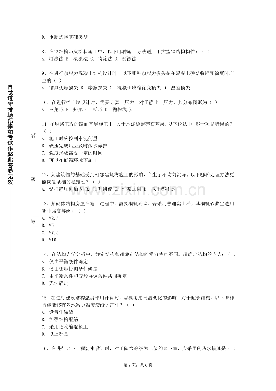 黎明职业大学《工程光学（2）》2023-2024学年第一学期期末试卷.doc_第2页