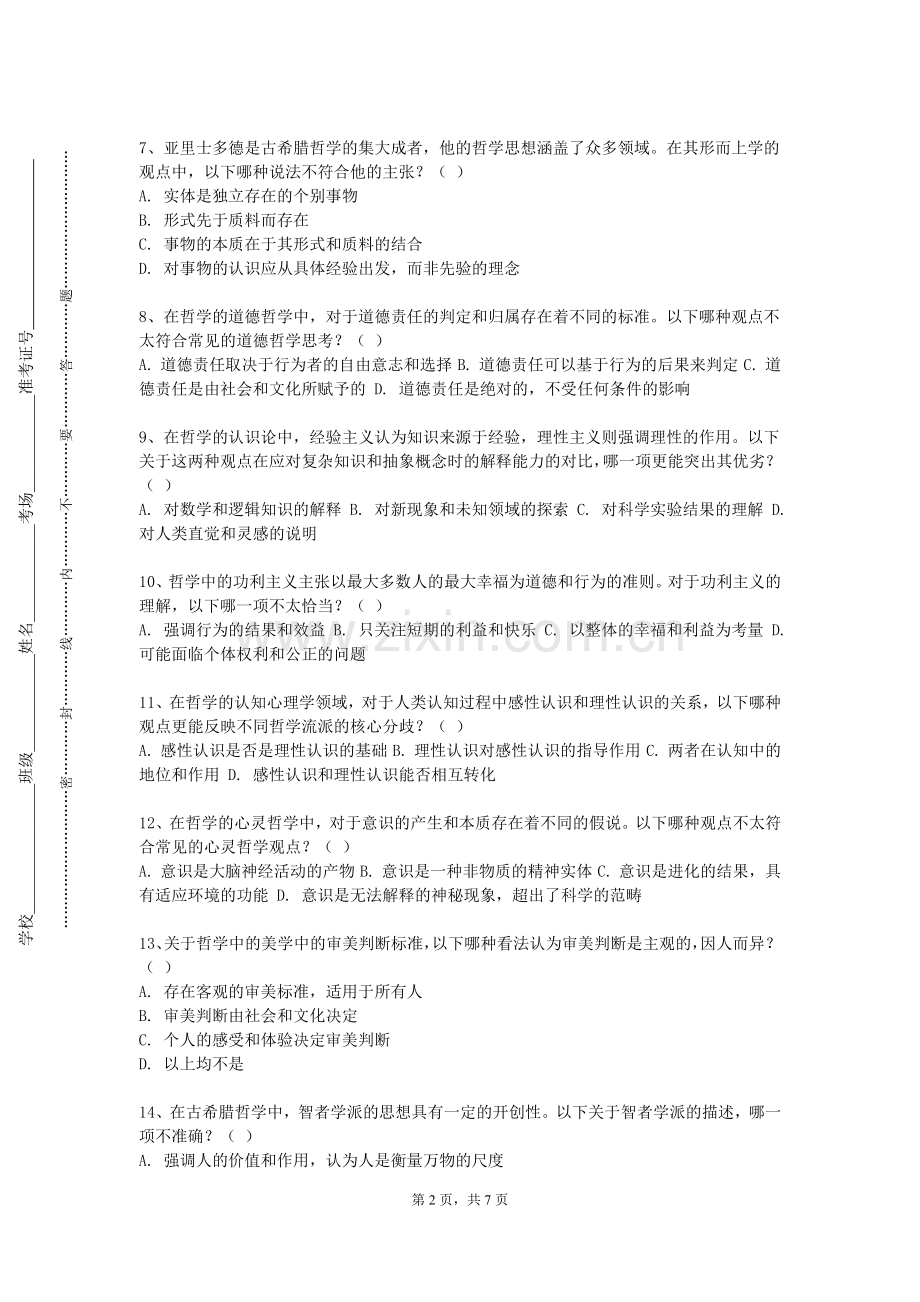 常州幼儿师范高等专科学校《习近平新时代中国特色社会主义思想》2023-2024学年第一学期期末试卷.doc_第2页