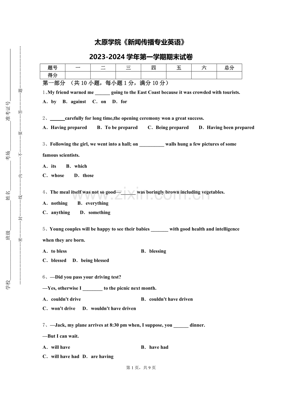 太原学院《新闻传播专业英语》2023-2024学年第一学期期末试卷.doc_第1页