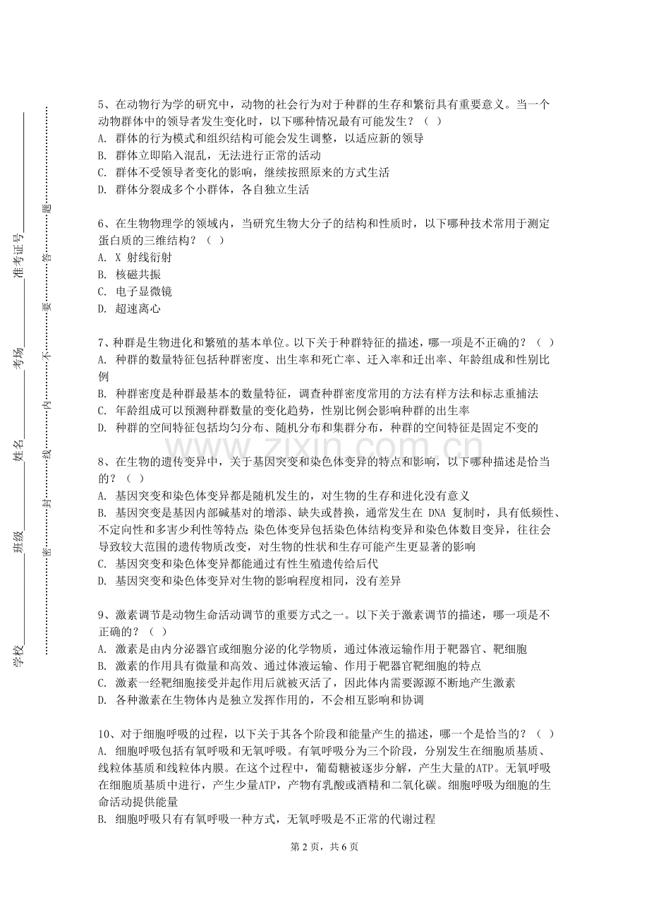 浙江建设职业技术学院《推拿功法学》2023-2024学年第一学期期末试卷.doc_第2页