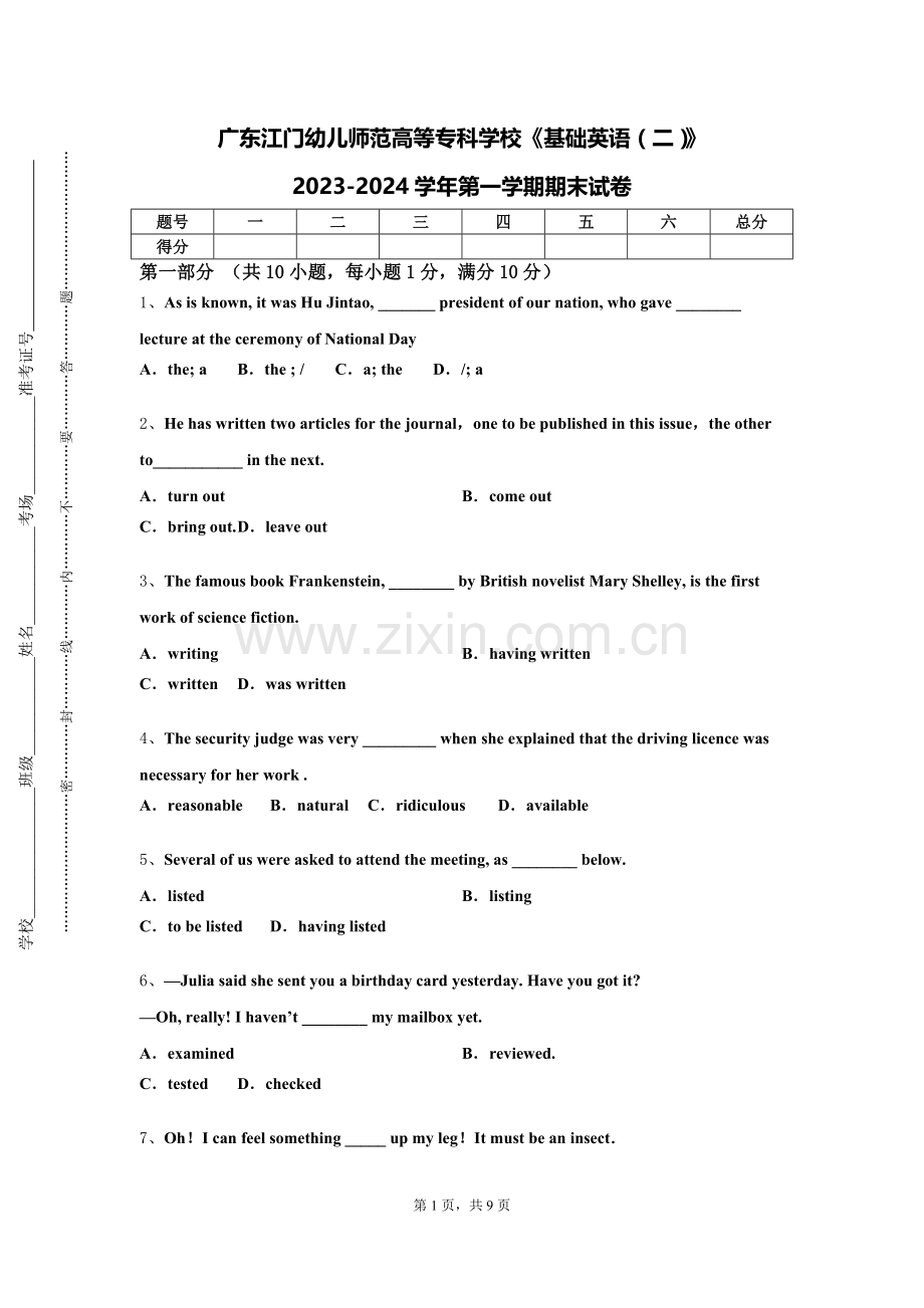 广东江门幼儿师范高等专科学校《基础英语（二）》2023-2024学年第一学期期末试卷.doc_第1页