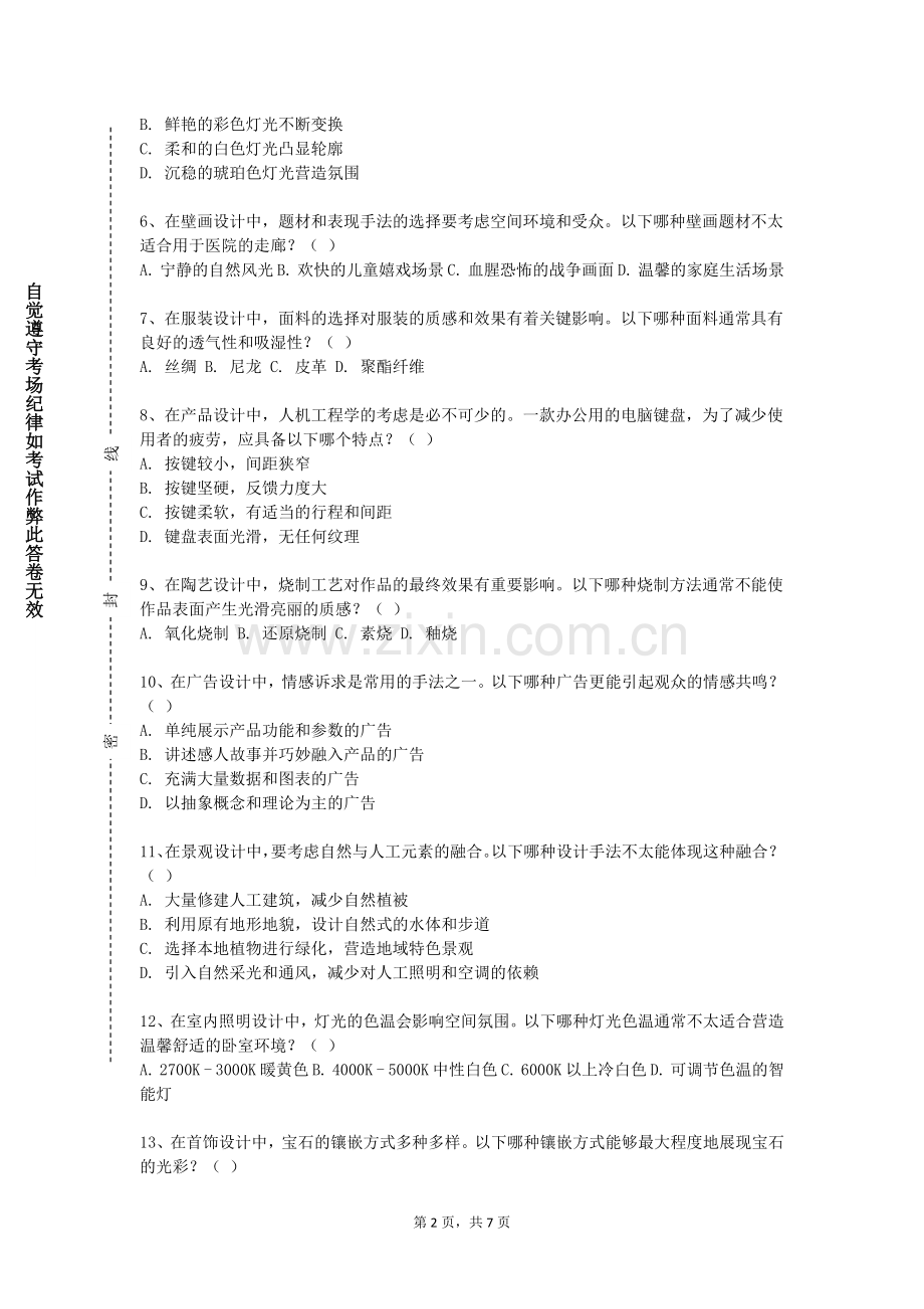 吕梁师范高等专科学校《台词训练》2023-2024学年第一学期期末试卷.doc_第2页