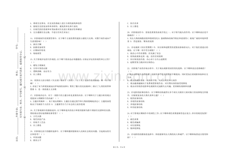 南方科技大学《非线性编辑（数字方向）》2023-2024学年第一学期期末试卷.doc_第2页