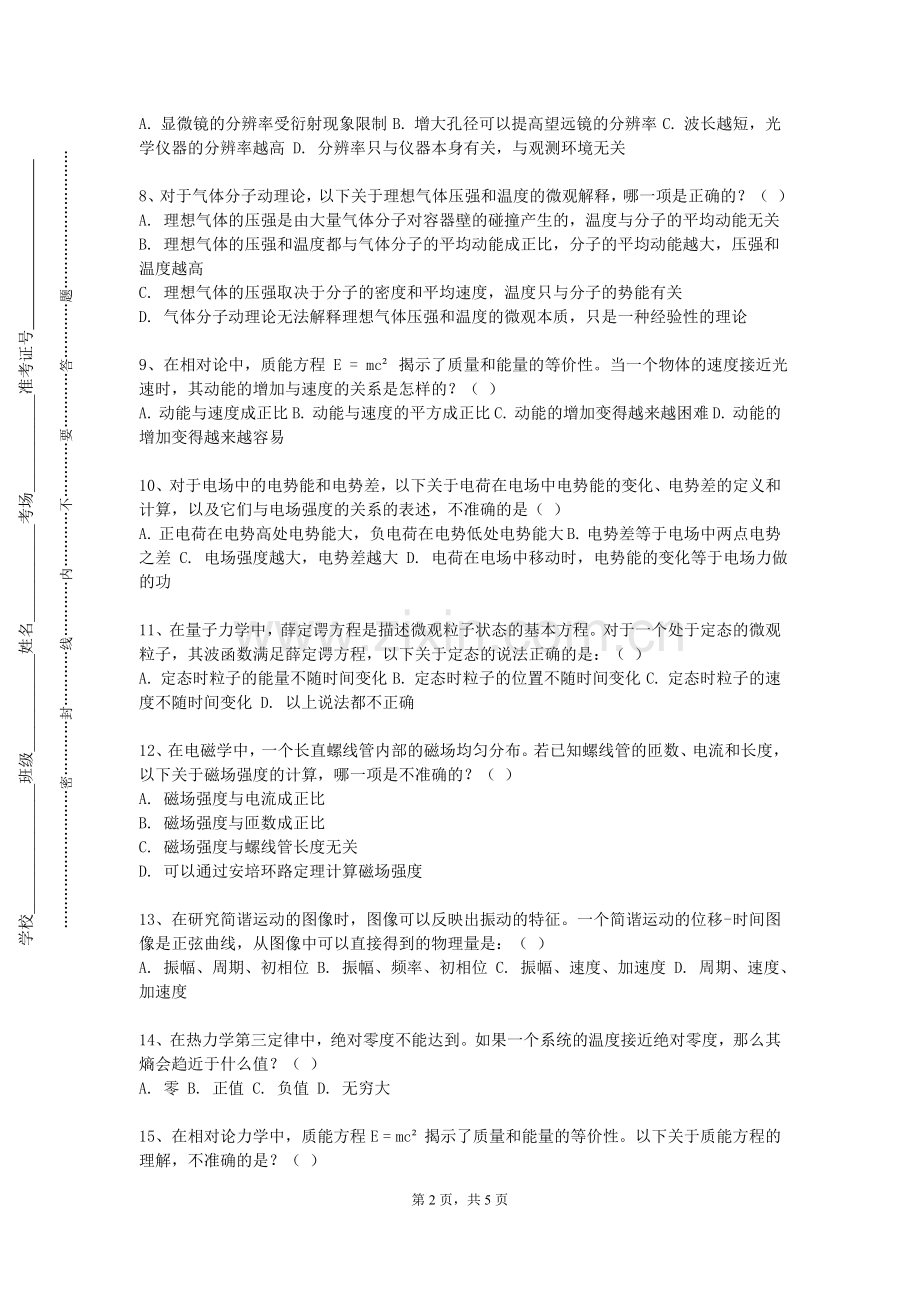 昆明医科大学《热学》2023-2024学年第一学期期末试卷.doc_第2页