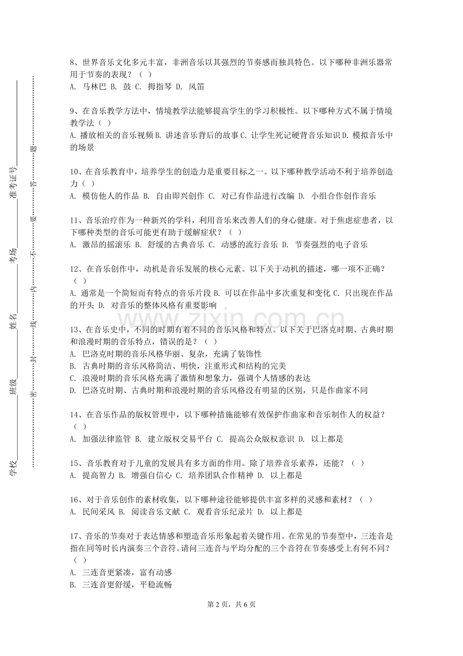 西安科技大学《歌曲写作1》2023-2024学年第一学期期末试卷.doc_第2页