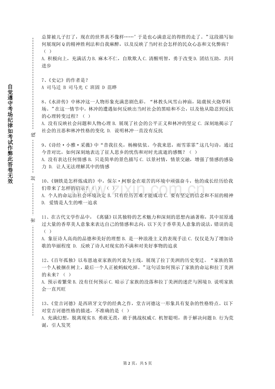 嘉兴学院《中国现当代文学A》2023-2024学年第一学期期末试卷.doc_第2页